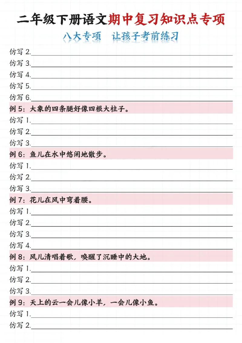2135二下语文期中复习知识点专项（八大专项）练习和答案共22页_二年级上下册资料_二年级下册小红书同款资料_二下语文_二下语文