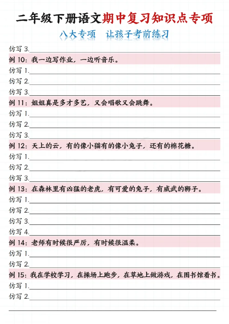 2135二下语文期中复习知识点专项（八大专项）练习和答案共22页_二年级上下册资料_二年级下册小红书同款资料_二下语文_二下语文