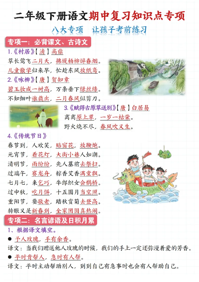 2135二下语文期中复习知识点专项（八大专项）练习和答案共22页_二年级上下册资料_二年级下册小红书同款资料_二下语文_二下语文