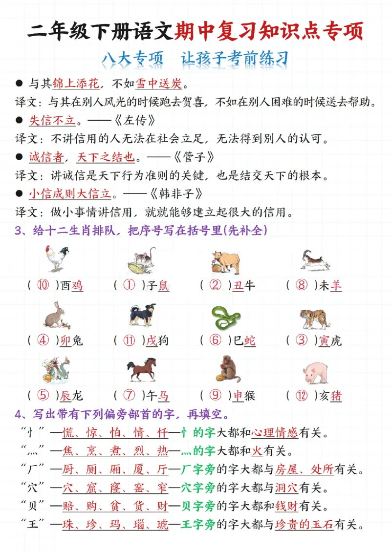 2135二下语文期中复习知识点专项（八大专项）练习和答案共22页_二年级上下册资料_二年级下册小红书同款资料_二下语文_二下语文