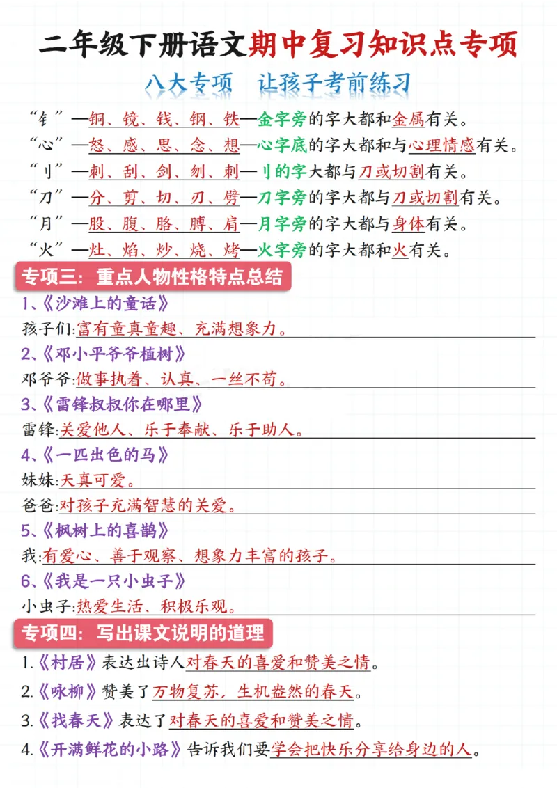 2135二下语文期中复习知识点专项（八大专项）练习和答案共22页_二年级上下册资料_二年级下册小红书同款资料_二下语文_二下语文