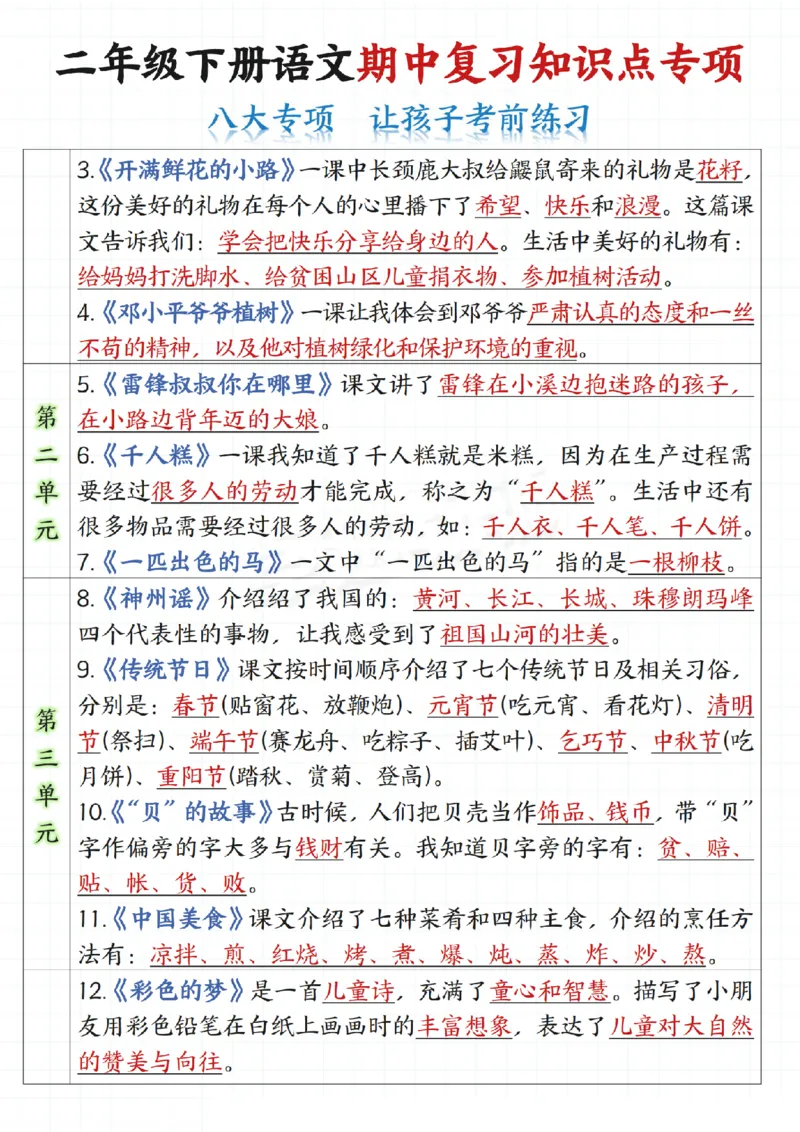 2135二下语文期中复习知识点专项（八大专项）练习和答案共22页_二年级上下册资料_二年级下册小红书同款资料_二下语文_二下语文