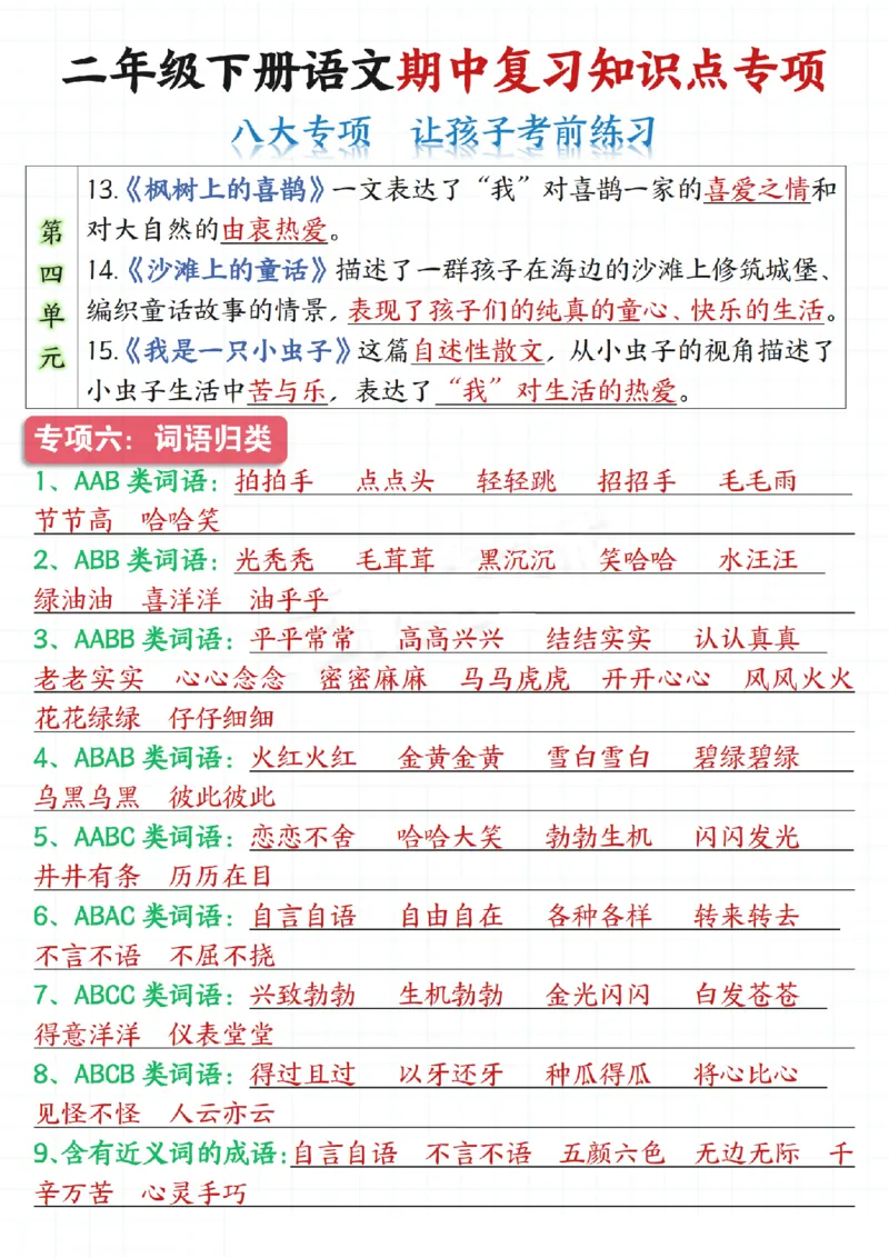 2135二下语文期中复习知识点专项（八大专项）练习和答案共22页_二年级上下册资料_二年级下册小红书同款资料_二下语文_二下语文