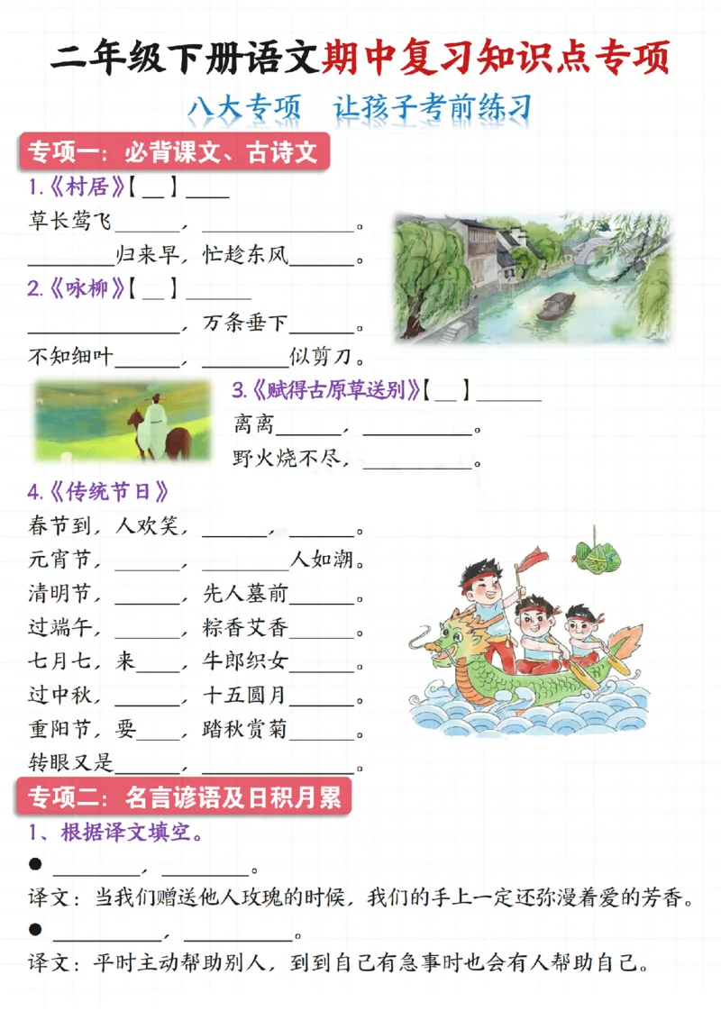 2135二下语文期中复习知识点专项（八大专项）练习和答案共22页_二年级上下册资料_二年级下册小红书同款资料_二下语文_二下语文