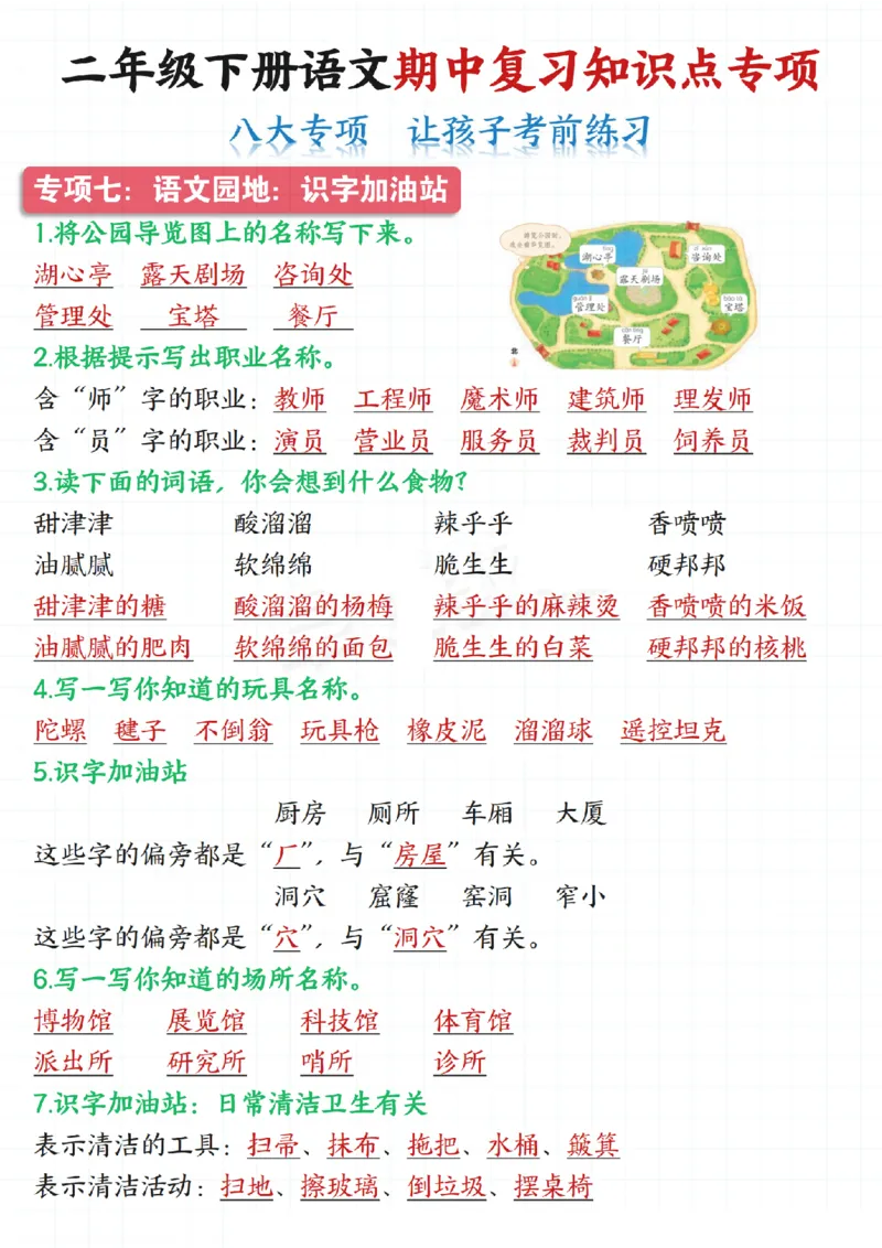 2135二下语文期中复习知识点专项（八大专项）练习和答案共22页_二年级上下册资料_二年级下册小红书同款资料_二下语文_二下语文
