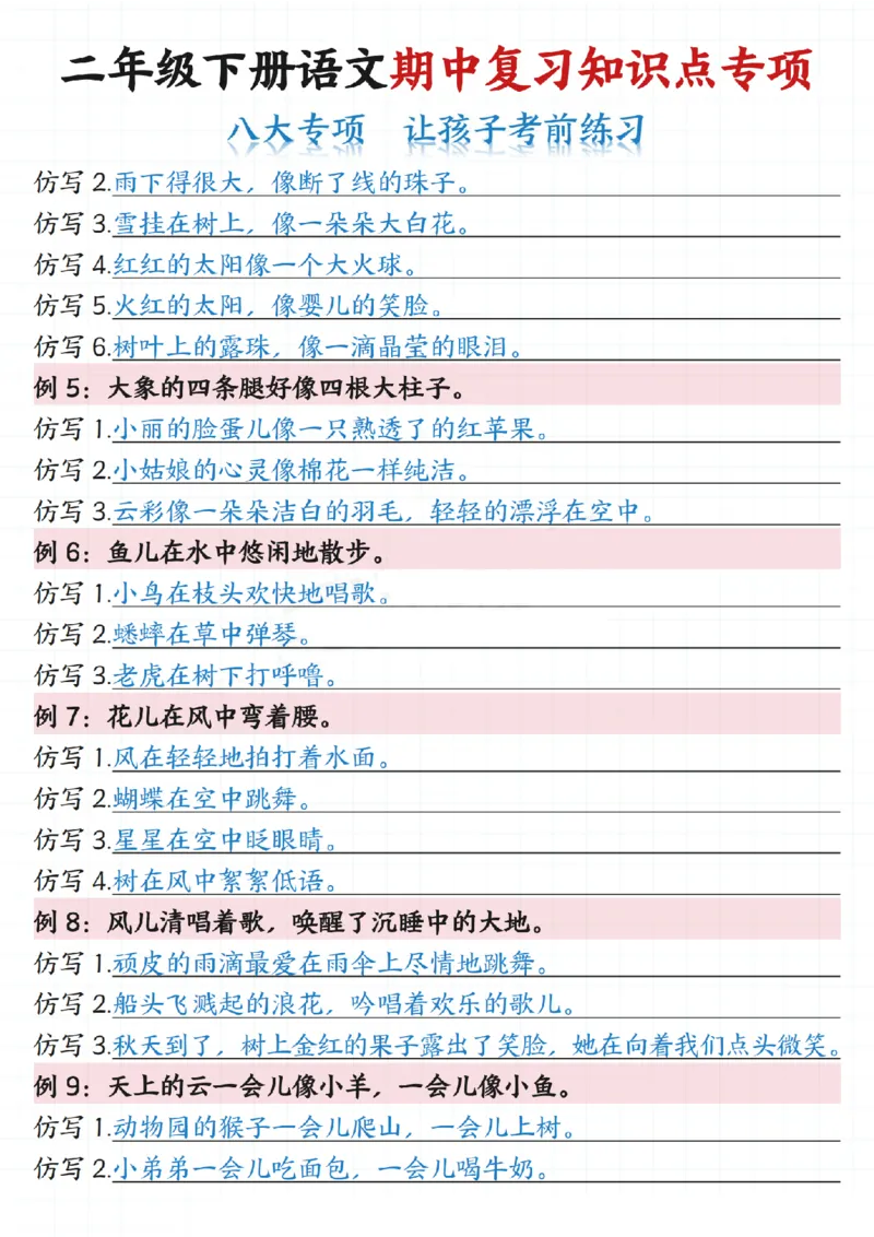 2135二下语文期中复习知识点专项（八大专项）练习和答案共22页_二年级上下册资料_二年级下册小红书同款资料_二下语文_二下语文