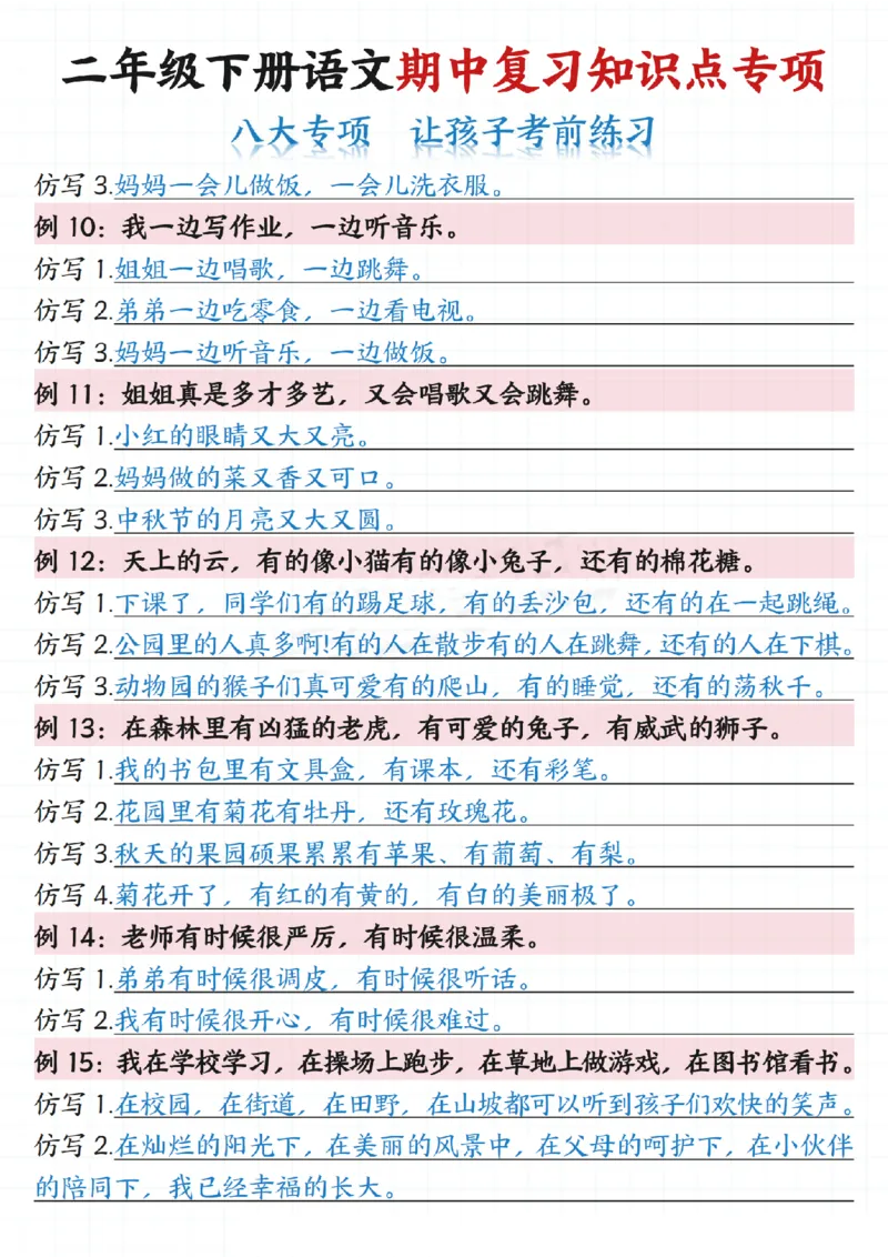 2135二下语文期中复习知识点专项（八大专项）练习和答案共22页_二年级上下册资料_二年级下册小红书同款资料_二下语文_二下语文