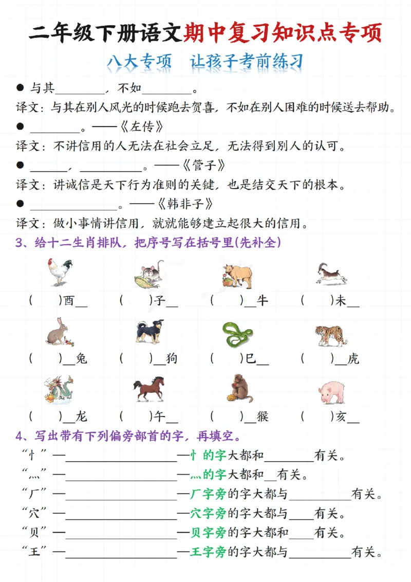 2135二下语文期中复习知识点专项（八大专项）练习和答案共22页_二年级上下册资料_二年级下册小红书同款资料_二下语文_二下语文