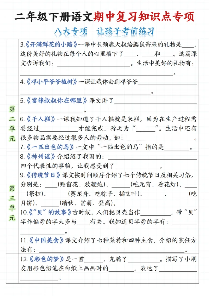 2135二下语文期中复习知识点专项（八大专项）练习和答案共22页_二年级上下册资料_二年级下册小红书同款资料_二下语文_二下语文