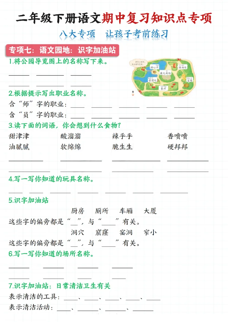 2135二下语文期中复习知识点专项（八大专项）练习和答案共22页_二年级上下册资料_二年级下册小红书同款资料_二下语文_二下语文