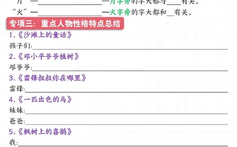 2135二下语文期中复习知识点专项（八大专项）练习和答案共22页_二年级上下册资料_二年级下册小红书同款资料_二下语文_二下语文