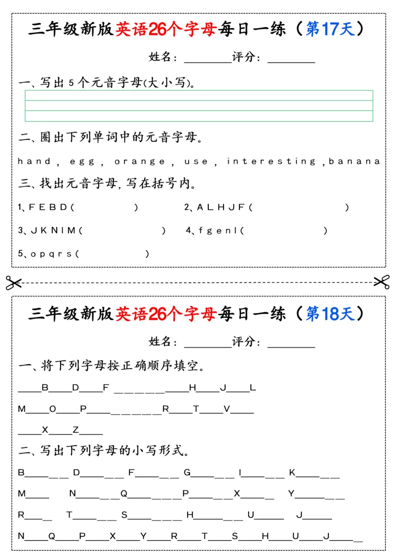 24秋三年级英语26个字母每日一练(2)_三年级上下册资料_三年级上册小红书同款资料_三年级(1)