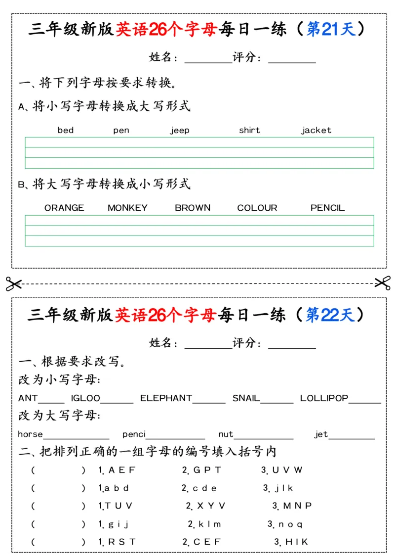 24秋三年级英语26个字母每日一练(2)_三年级上下册资料_三年级上册小红书同款资料_三年级(1)