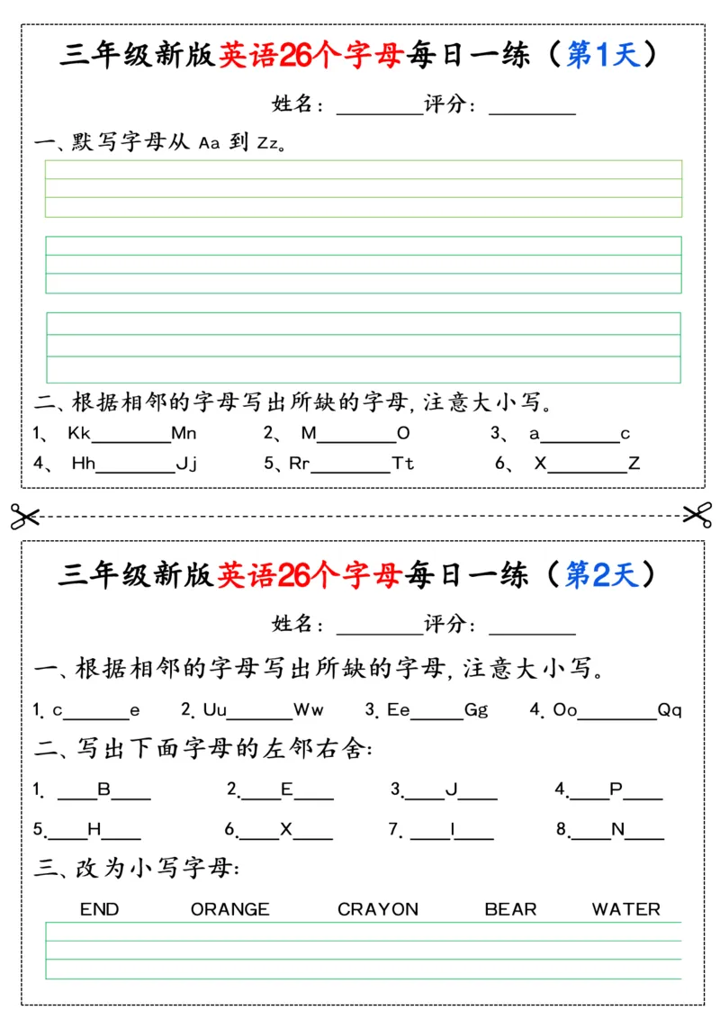 24秋三年级英语26个字母每日一练(2)_三年级上下册资料_三年级上册小红书同款资料_三年级(1)