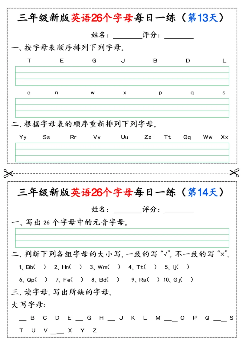 24秋三年级英语26个字母每日一练(2)_三年级上下册资料_三年级上册小红书同款资料_三年级(1)
