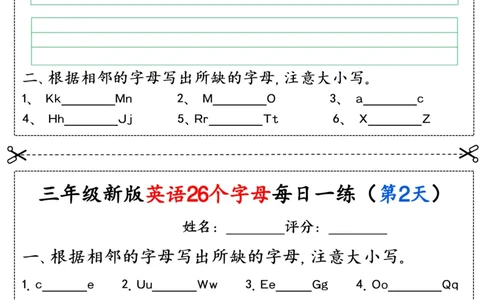 24秋三年级英语26个字母每日一练(2)_三年级上下册资料_三年级上册小红书同款资料_三年级(1)