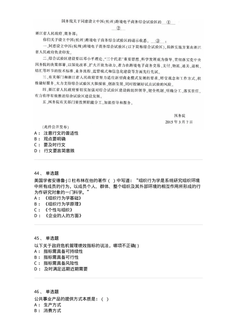 6606-2025年军队文职人员招聘考试《管理学》模拟预测7-137257_军队文职(1)_01.军队文职真题-专业课_（全）版本一（历年真题+章节练习+模拟题）_管理学(军队文职)_预测模拟_纯题目