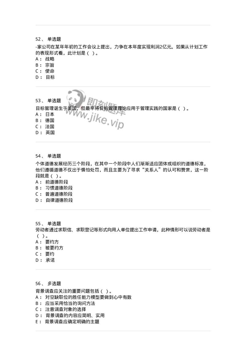 6606-2025年军队文职人员招聘考试《管理学》模拟预测7-137257_军队文职(1)_01.军队文职真题-专业课_（全）版本一（历年真题+章节练习+模拟题）_管理学(军队文职)_预测模拟_纯题目