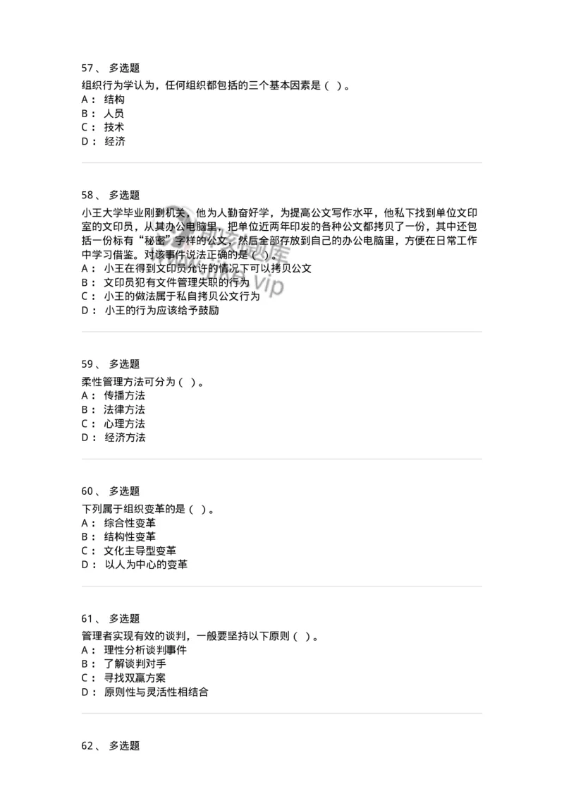 6606-2025年军队文职人员招聘考试《管理学》模拟预测7-137257_军队文职(1)_01.军队文职真题-专业课_（全）版本一（历年真题+章节练习+模拟题）_管理学(军队文职)_预测模拟_纯题目