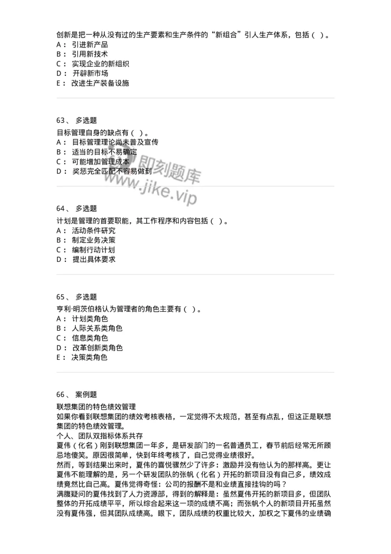 6606-2025年军队文职人员招聘考试《管理学》模拟预测7-137257_军队文职(1)_01.军队文职真题-专业课_（全）版本一（历年真题+章节练习+模拟题）_管理学(军队文职)_预测模拟_纯题目