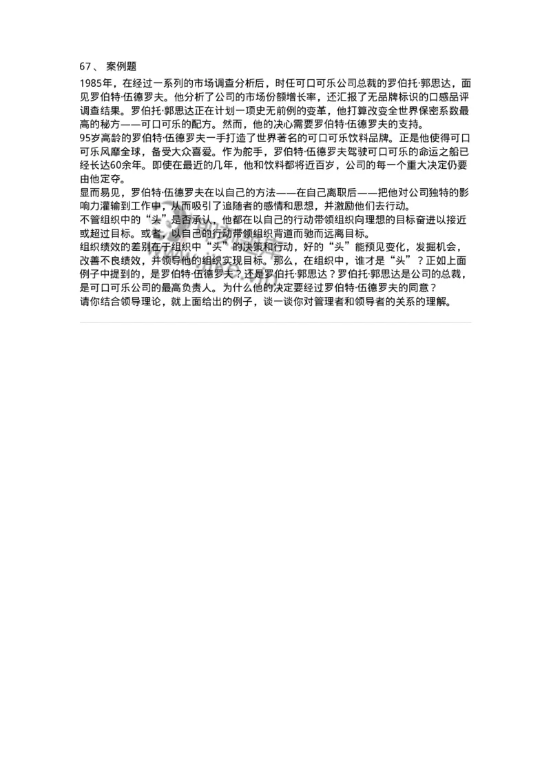 6606-2025年军队文职人员招聘考试《管理学》模拟预测7-137257_军队文职(1)_01.军队文职真题-专业课_（全）版本一（历年真题+章节练习+模拟题）_管理学(军队文职)_预测模拟_纯题目