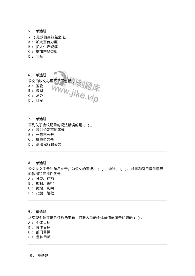 6606-2025年军队文职人员招聘考试《管理学》模拟预测7-137257_军队文职(1)_01.军队文职真题-专业课_（全）版本一（历年真题+章节练习+模拟题）_管理学(军队文职)_预测模拟_纯题目