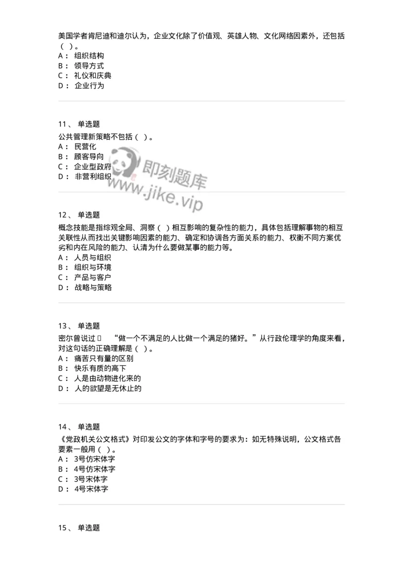 6606-2025年军队文职人员招聘考试《管理学》模拟预测7-137257_军队文职(1)_01.军队文职真题-专业课_（全）版本一（历年真题+章节练习+模拟题）_管理学(军队文职)_预测模拟_纯题目