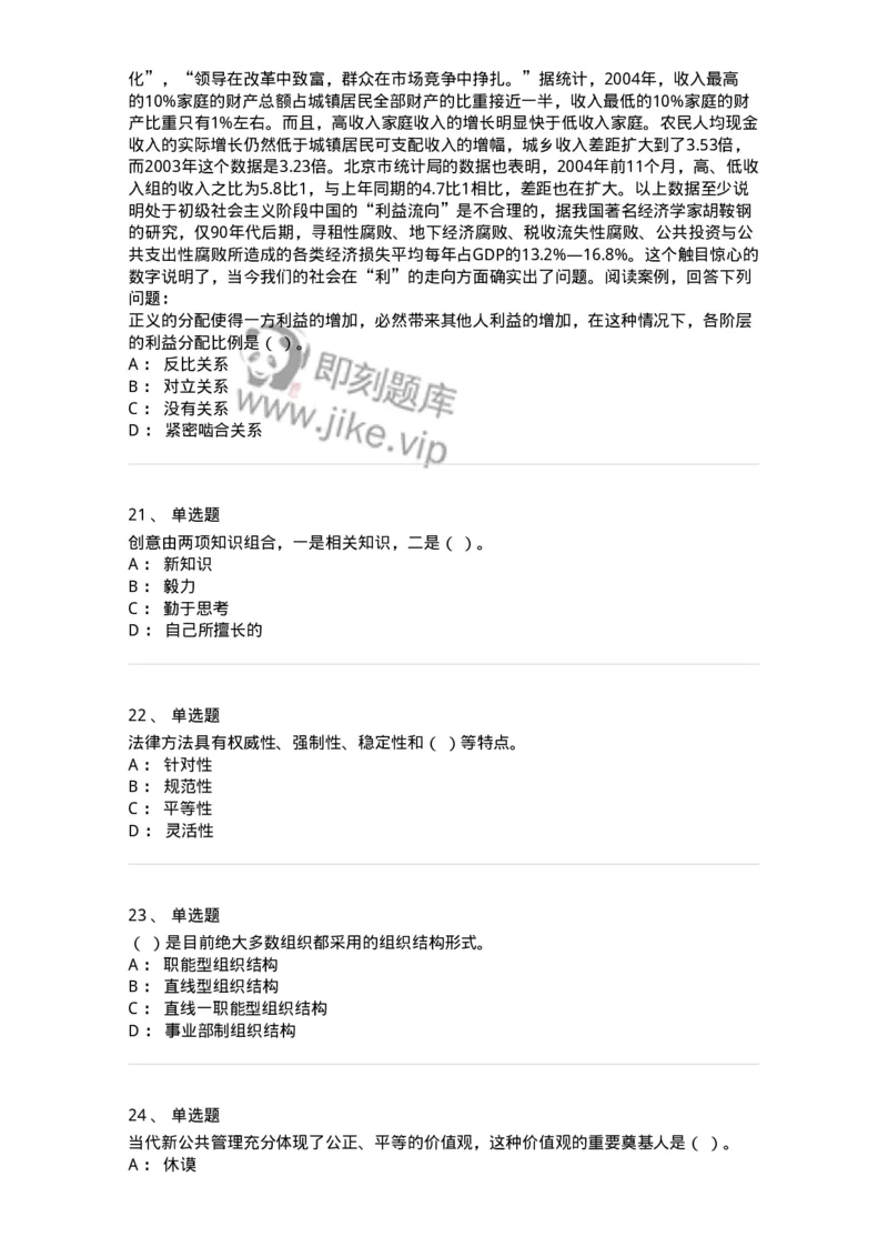 6606-2025年军队文职人员招聘考试《管理学》模拟预测7-137257_军队文职(1)_01.军队文职真题-专业课_（全）版本一（历年真题+章节练习+模拟题）_管理学(军队文职)_预测模拟_纯题目