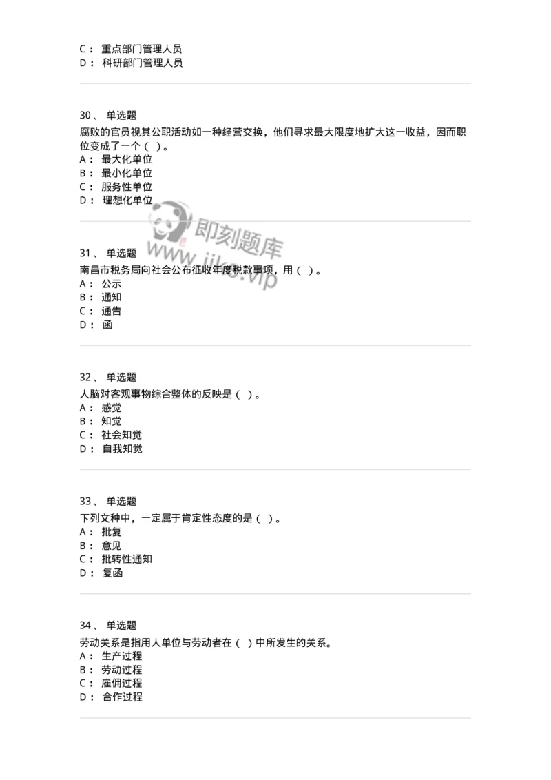 6606-2025年军队文职人员招聘考试《管理学》模拟预测7-137257_军队文职(1)_01.军队文职真题-专业课_（全）版本一（历年真题+章节练习+模拟题）_管理学(军队文职)_预测模拟_纯题目