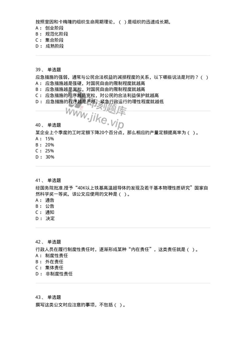 6606-2025年军队文职人员招聘考试《管理学》模拟预测7-137257_军队文职(1)_01.军队文职真题-专业课_（全）版本一（历年真题+章节练习+模拟题）_管理学(军队文职)_预测模拟_纯题目
