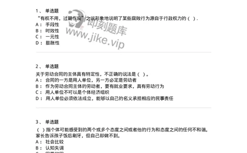 6606-2025年军队文职人员招聘考试《管理学》模拟预测7-137257_军队文职(1)_01.军队文职真题-专业课_（全）版本一（历年真题+章节练习+模拟题）_管理学(军队文职)_预测模拟_纯题目
