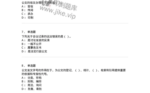 6606-2025年军队文职人员招聘考试《管理学》模拟预测7-137257_军队文职(1)_01.军队文职真题-专业课_（全）版本一（历年真题+章节练习+模拟题）_管理学(军队文职)_预测模拟_纯题目