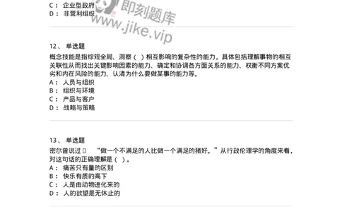 6606-2025年军队文职人员招聘考试《管理学》模拟预测7-137257_军队文职(1)_01.军队文职真题-专业课_（全）版本一（历年真题+章节练习+模拟题）_管理学(军队文职)_预测模拟_纯题目