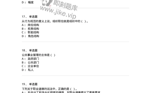 6606-2025年军队文职人员招聘考试《管理学》模拟预测7-137257_军队文职(1)_01.军队文职真题-专业课_（全）版本一（历年真题+章节练习+模拟题）_管理学(军队文职)_预测模拟_纯题目