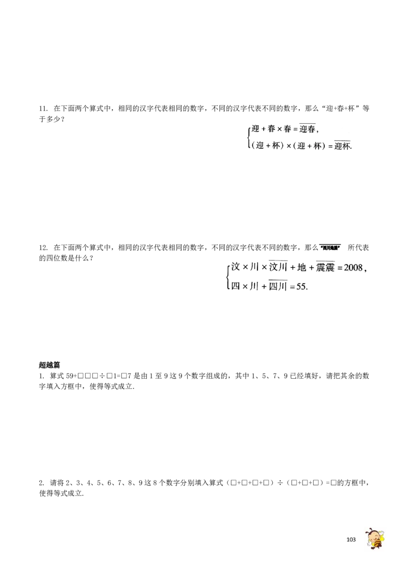 四年级奥数练习全国通用版含答案_4年级小红书最新热门资料