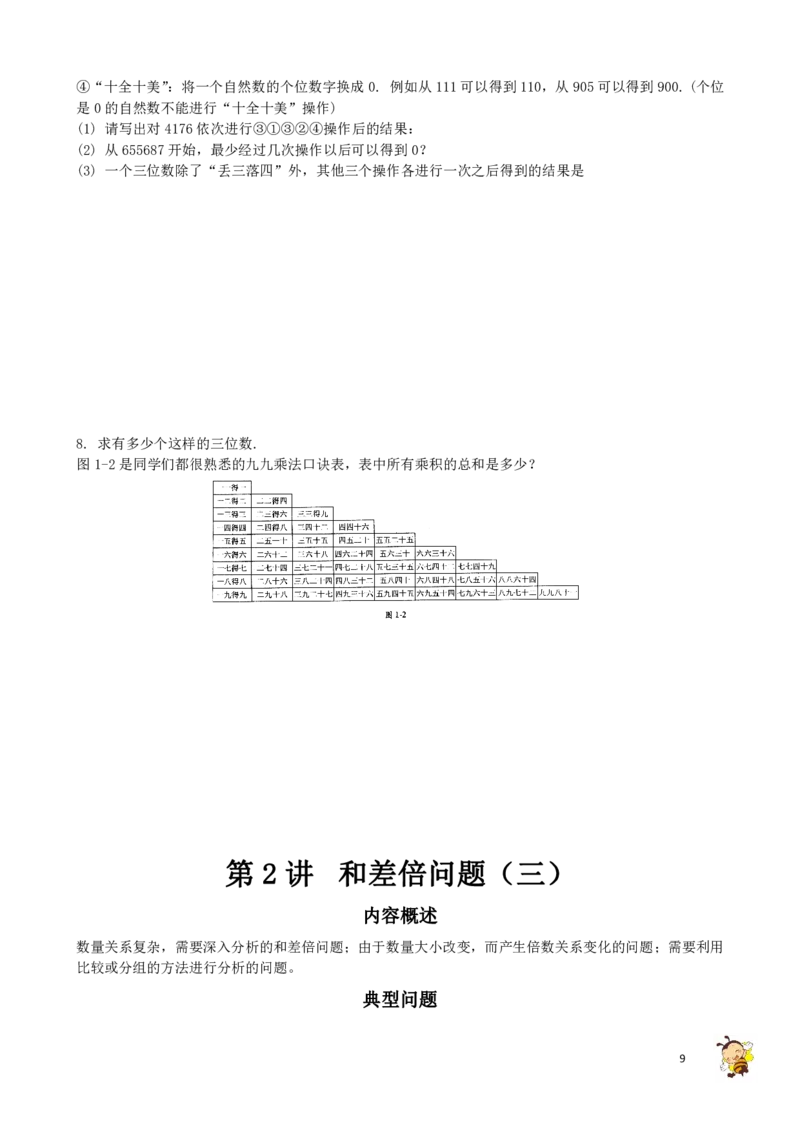 四年级奥数练习全国通用版含答案_4年级小红书最新热门资料