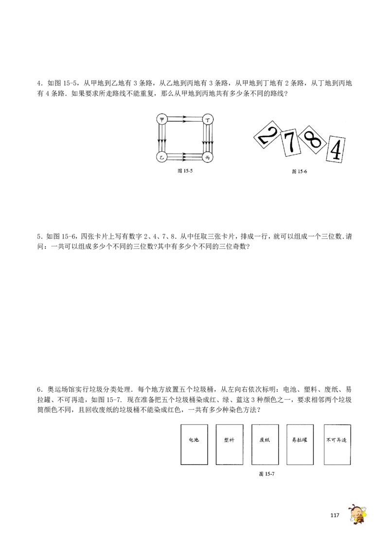 四年级奥数练习全国通用版含答案_4年级小红书最新热门资料