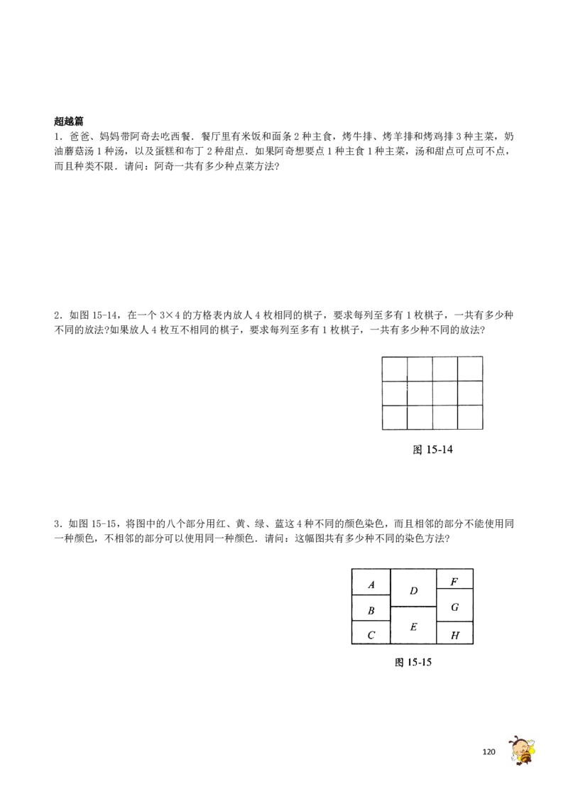 四年级奥数练习全国通用版含答案_4年级小红书最新热门资料