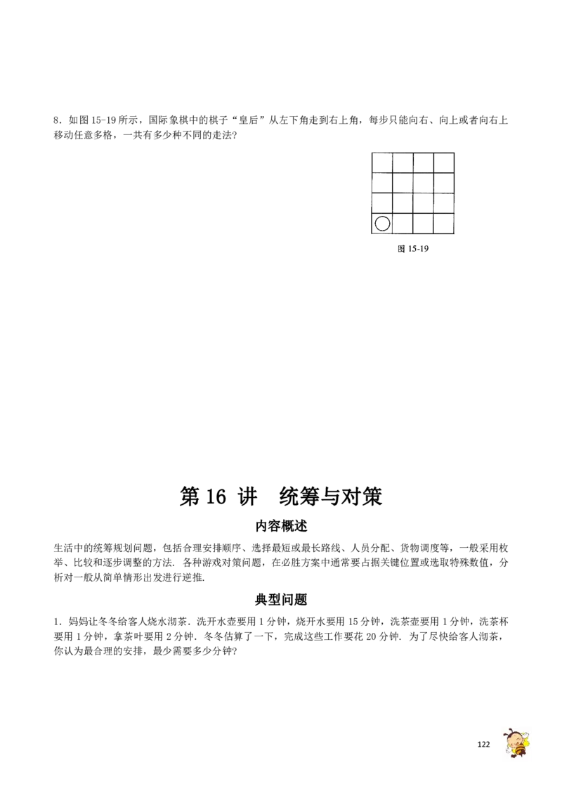 四年级奥数练习全国通用版含答案_4年级小红书最新热门资料