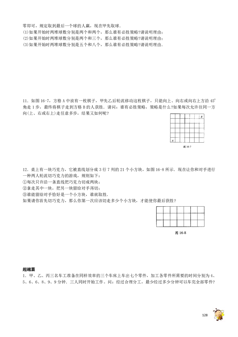 四年级奥数练习全国通用版含答案_4年级小红书最新热门资料
