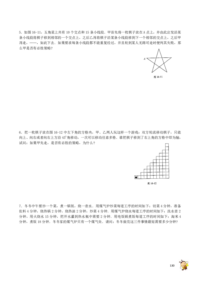 四年级奥数练习全国通用版含答案_4年级小红书最新热门资料