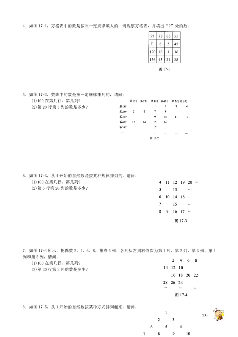 四年级奥数练习全国通用版含答案_4年级小红书最新热门资料