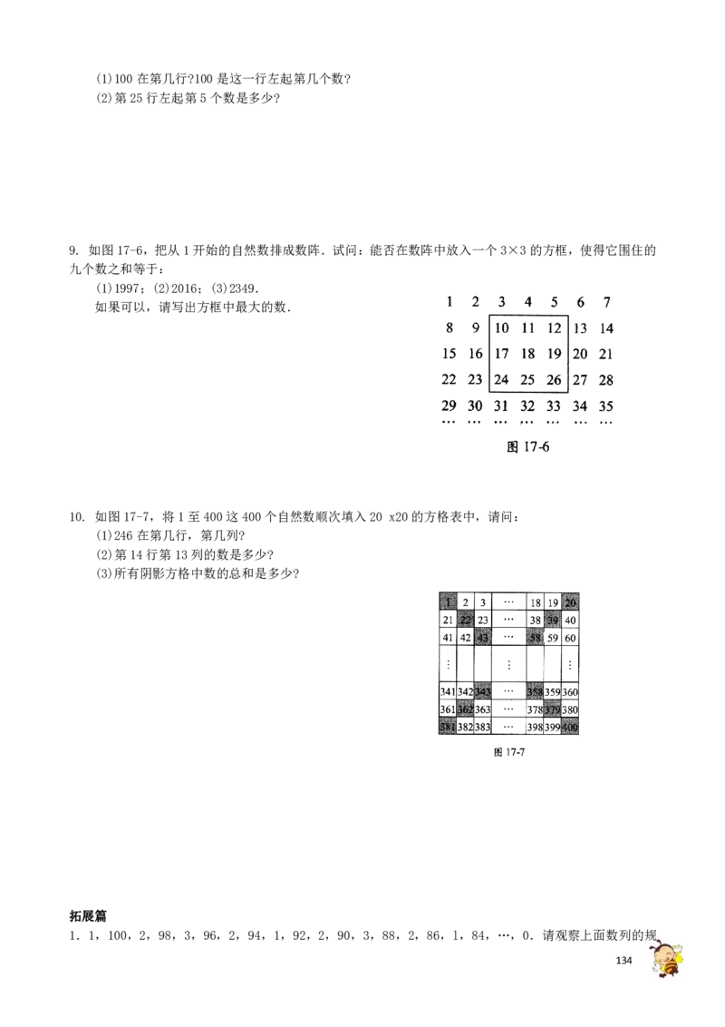 四年级奥数练习全国通用版含答案_4年级小红书最新热门资料