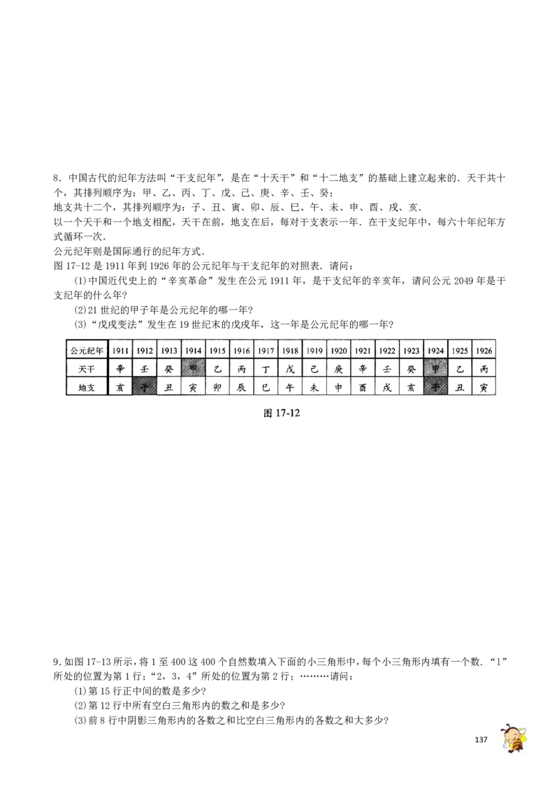 四年级奥数练习全国通用版含答案_4年级小红书最新热门资料