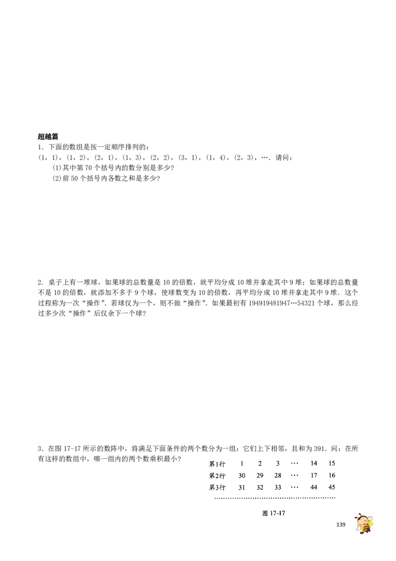 四年级奥数练习全国通用版含答案_4年级小红书最新热门资料