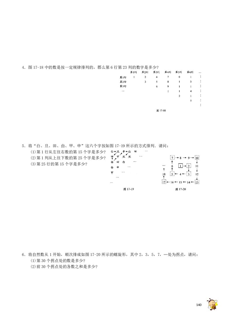 四年级奥数练习全国通用版含答案_4年级小红书最新热门资料