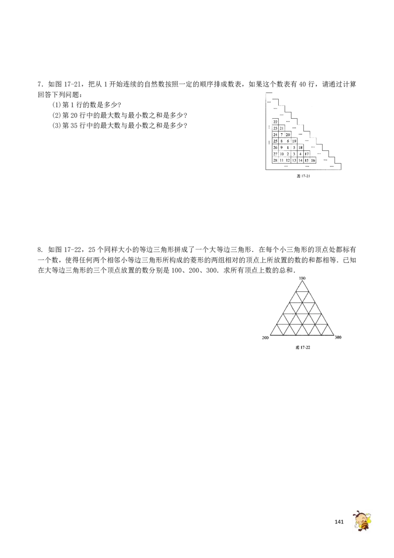 四年级奥数练习全国通用版含答案_4年级小红书最新热门资料
