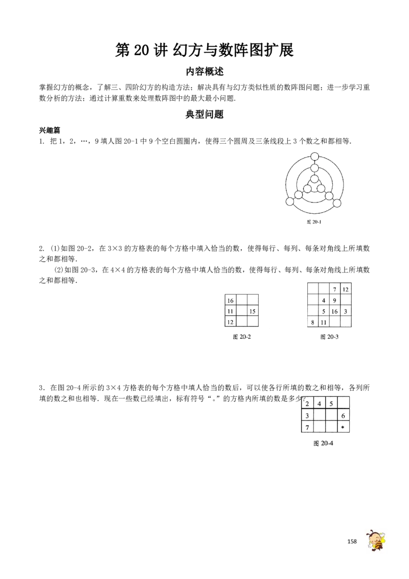 四年级奥数练习全国通用版含答案_4年级小红书最新热门资料