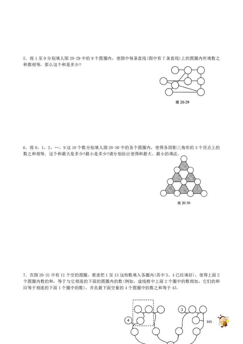 四年级奥数练习全国通用版含答案_4年级小红书最新热门资料