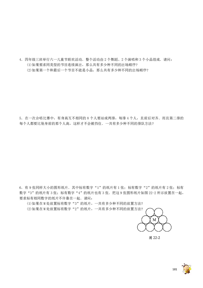四年级奥数练习全国通用版含答案_4年级小红书最新热门资料